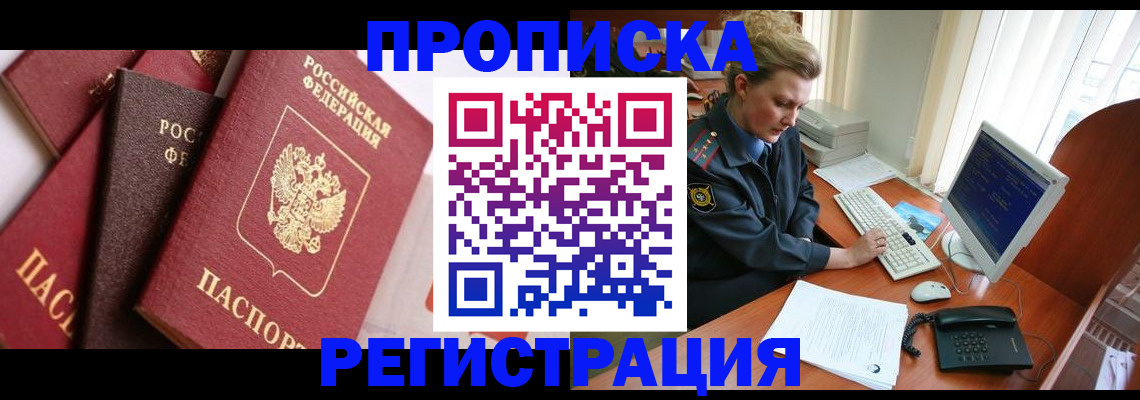 прописка для школы в Тюмени